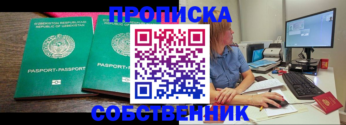 временная прописка в Сочи