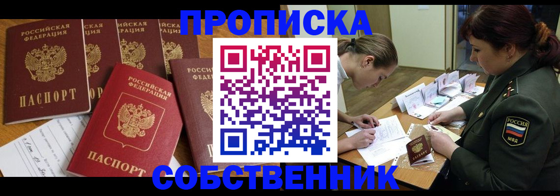 миграционный учет в Сочи